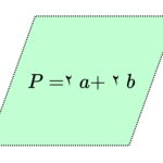 فرمول محیط متوازی الاضلاع چیست؟ – معرفی انواع فرمول ها + حل مثال