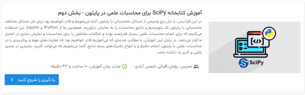 آموزش کتابخانه SciPy برای محاسبات علمی در پایتون - بخش دوم 