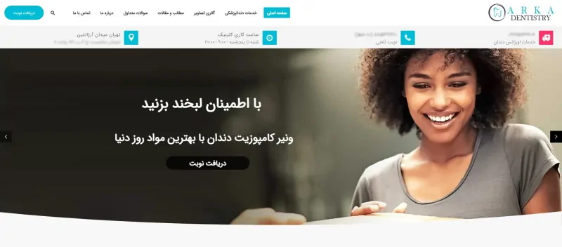 نمونه سایت کلینیک دندانپزشکی