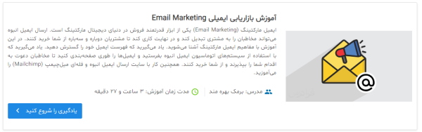 آموزش بازاریابی ایمیلی