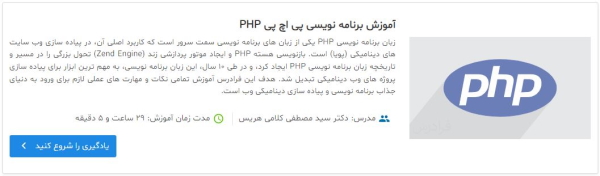 آموزش PHP فرادرس