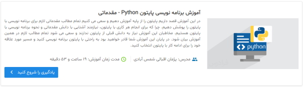 آموزش برنامه نویسی پایتون Python - مقدماتی | چگونه برنامه نویسی را شروع کنیم
