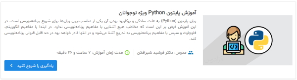 آموزش پایتون Python ویژه نوجوانان