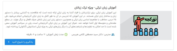 آموزش زبان ترکی