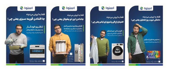 کمپین تبلیغاتی ایرانی موفق اسنوا