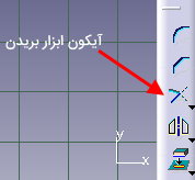 محل قرارگیری آیکون Trim