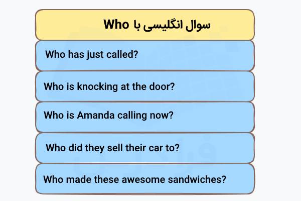 سوال انگلیسی با Who
