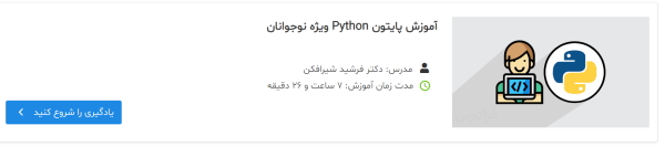 آموزش پایتون Python ویژه نوجوانان