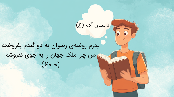 مثالی از تلمیح