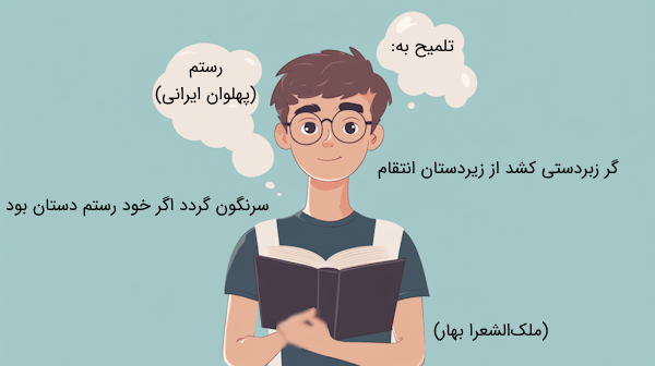 مثال از تلمیح