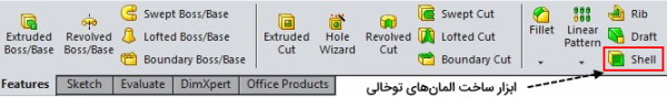 آموزش رایگان ابزار Shell در سالیدورک