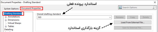 آموزش رایگان تغییر استاندارد پرونده در سالیدورک