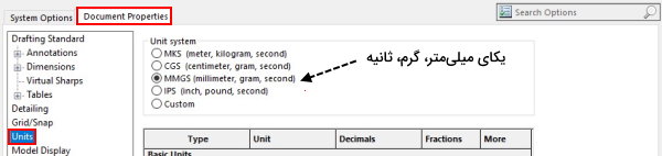 آموزش رایگان تنظیم یکا در سالیدورک