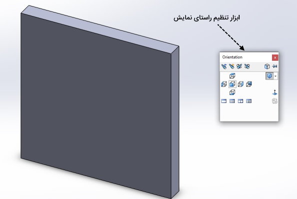 منوی ابزارهای تنظیم راستا