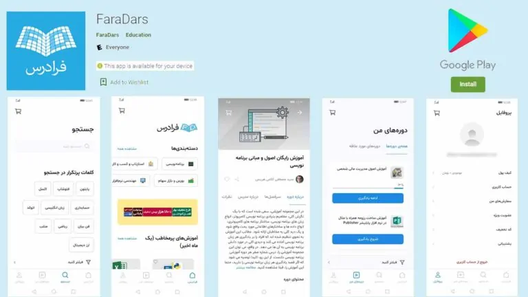 اپلیکیشن اندروید فرادرس منتشر شد