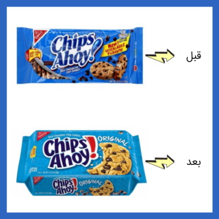 تغییرات بسته بندی Chips Ahoy - کاربرد بازاریابی عصبی در طراحی بسته بندی