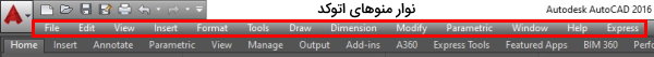 نوار منوهای اتوکد