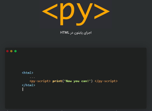 PyScript چیست ؟
