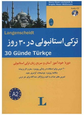آموزش ترکی استانبولی در ۳۰ روز