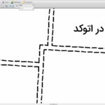 خط چین در اتوکد چگونه ترسیم می شود؟ – آموزش تصویری و گام به گام