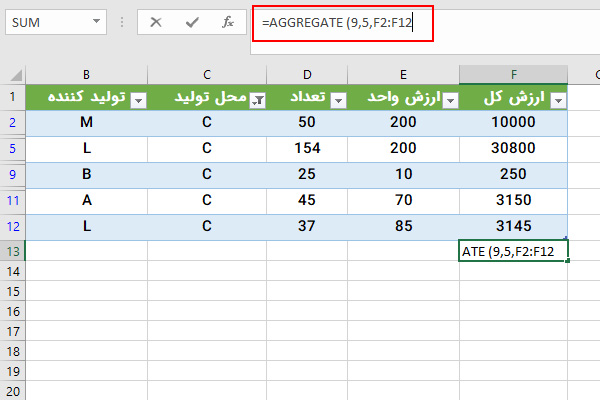 آرگومان سوم تابع AGGREGATE