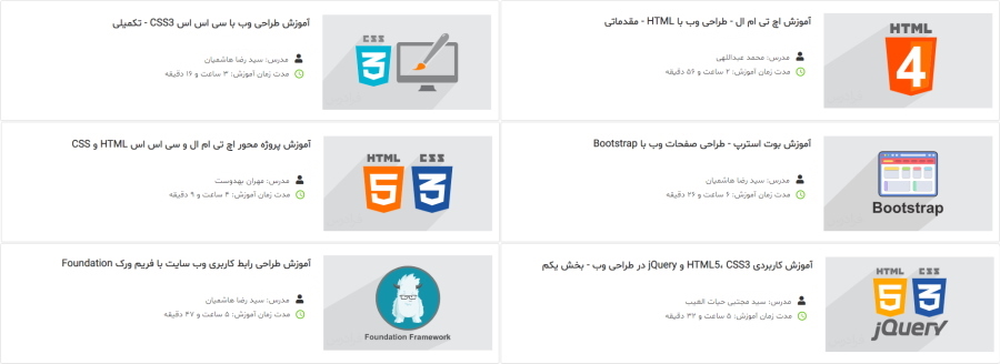 مجموعه آموزش طراحی سایت با HTML و CSS