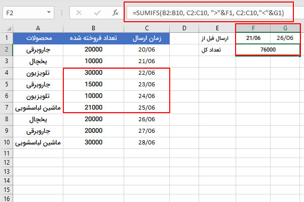 بازه زمانی در SUMIF