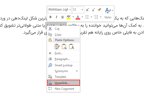 گزینه هایپر لینک در ورد