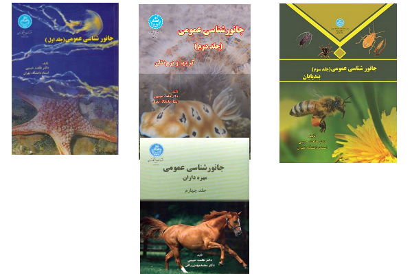 جانورشناسی عمومی