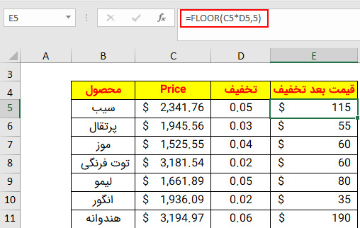 نتیجه محاسبه تخفیف با تابع Floor