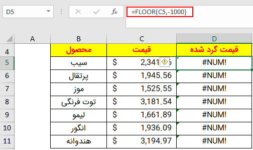 نتیجه تابع Floor با عدد مثبت و قدر منفی