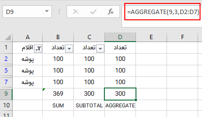 محاسبه مجموع لیست فیلتر شده با چند روش مختلف