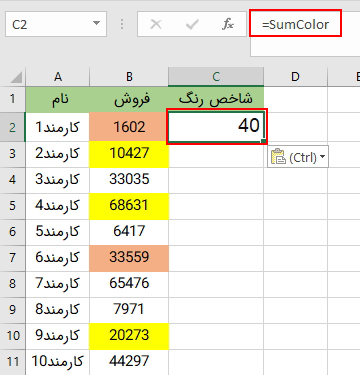 فرمول Sumcolor برای جمع زدن سلول ها با شرط رنگ