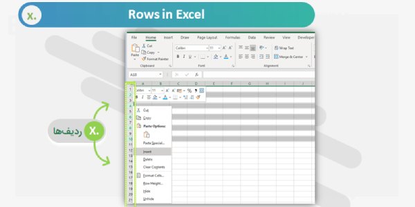 ردیف‌ها در Excel