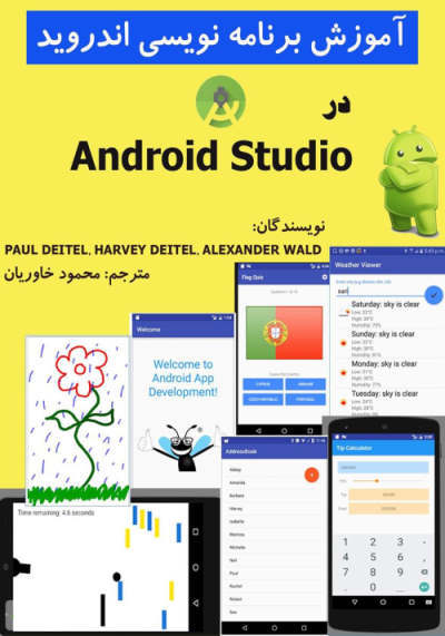 کتاب آموزش برنامه نویسی اندروید در Android Studio