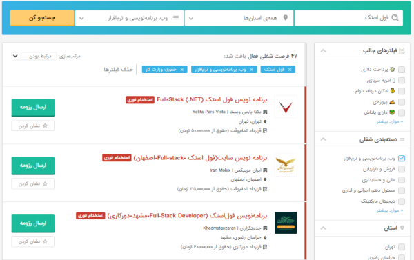 حقوق برنامه نویس فول استک در داخل ایران در بهار ۱۴۰۵