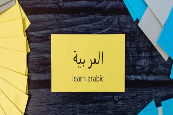 ادوات استفهام ذر عربی