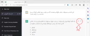 ثبت بازخورد نسبت به عملکرد Chat GPT