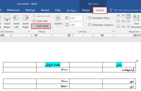 جداسازی جدول در ورد