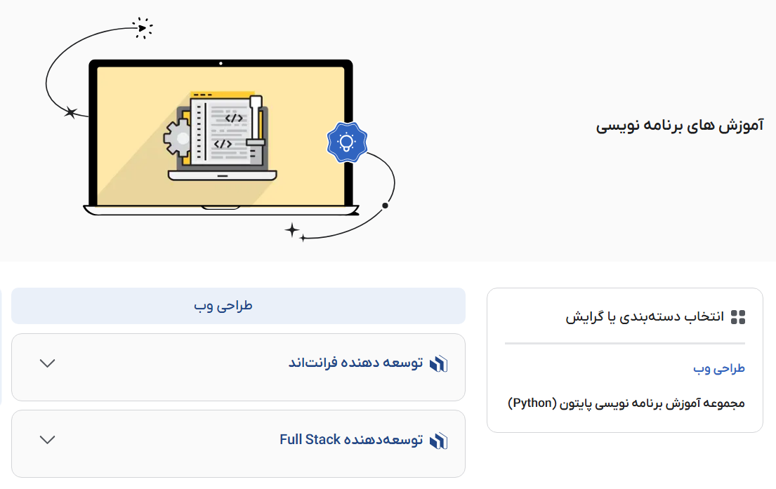 آموزش برنامهنویسی در فرادرس