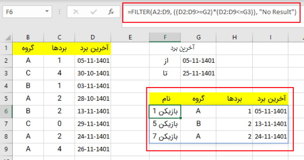 فیلتر کردن بین دو تاریخ در اکسل