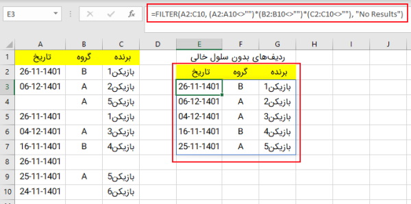 پیدا کردن سلول های خالی در اکسل