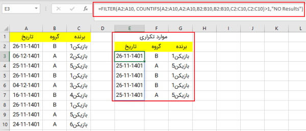  ترکیب تابع filter و countifs