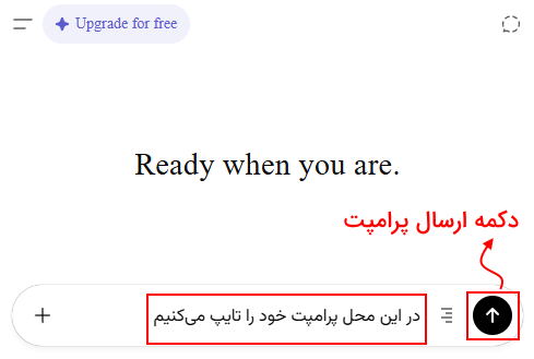محل ارسال پرامپت در چت جی پی تی