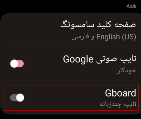 انتخاب gboard