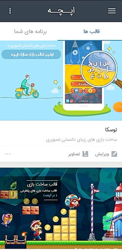 اپچه ابزاری برای ساخت اپلیکیشن اندروید با گوشی