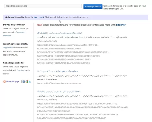 نمونه استفاده از ابزار copyscape برای حل مشکل محتوای تکراری