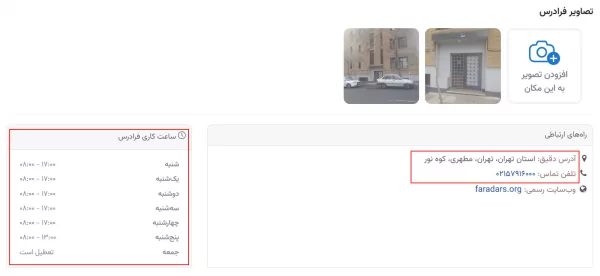 یکسان نبودن اطلاعات تماس فرادرس در وب سایت نشان