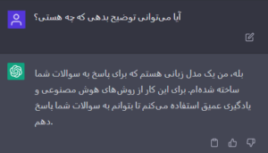 تست فارسی مدل زبانی chatGPT