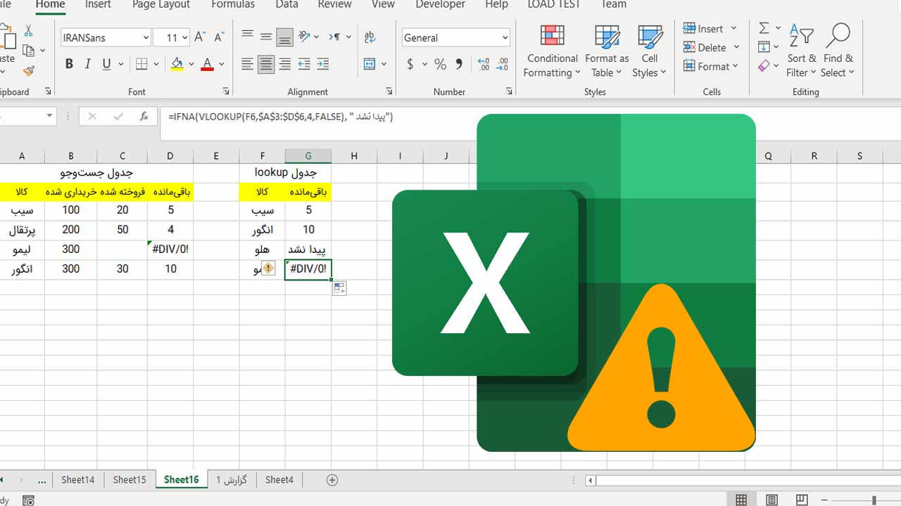 آموزش تابع Iferror در اکسل به زبان ساده مثال کاربردی فرادرس مجله‌ 0911